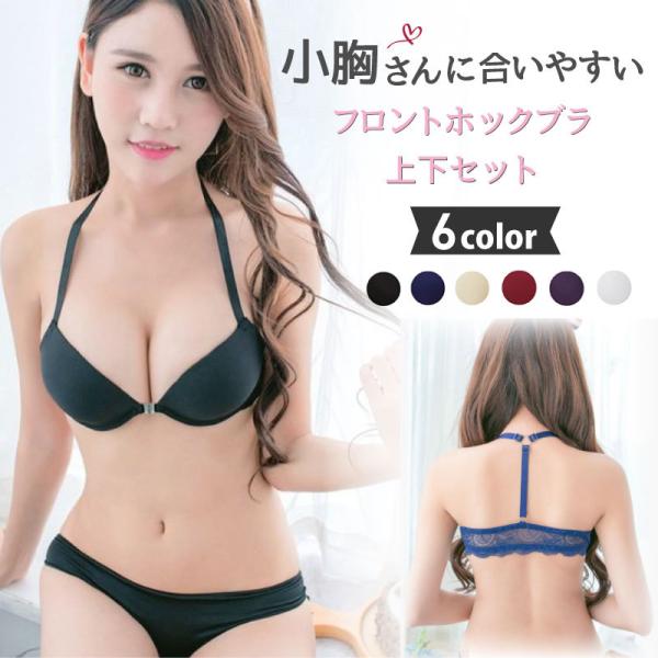 フロントホック ブラ セット ブラジャー ショーツ 上下 下着 セット バック クロス セクシー レ...