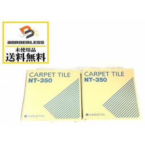 未使用品40枚 2ケース セット サンゲツ カーペットタイル Nt 350 ベーシック 内装 リフォーム Diy 最安値 価格比較 Yahoo ショッピング 口コミ 評判からも探せる