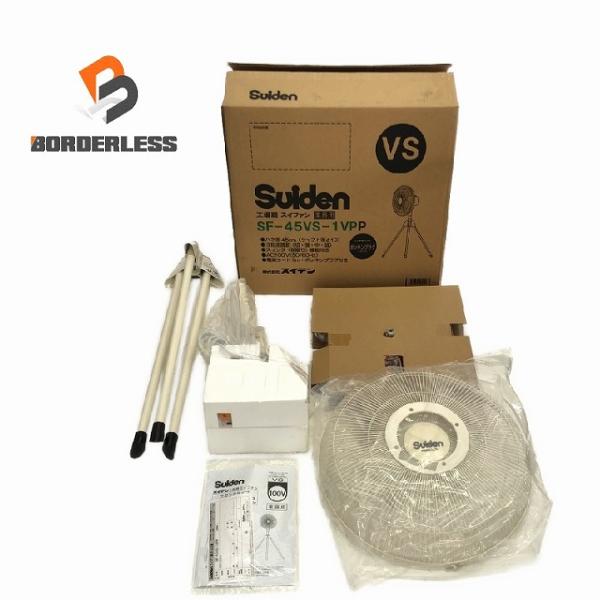 ☆未使用品☆SUIDEN スイデン 100V 工場扇 スイファン SF-45VS-1VPP ハネ径4...