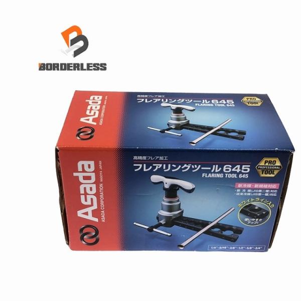 ☆未使用品☆Asada アサダ 高精度フレア加工 フレアリングツール 645114467
