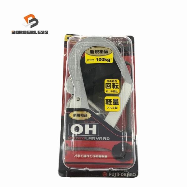 ☆未使用品☆藤井電工 ツヨロン フルハーネス用ランヤード THL-TOR93SV-33-R23-BP...