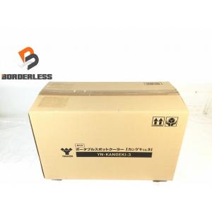 ☆未使用品☆YAMAZEN 山善 ポータブルスポットクーラー カンゲキくん3 YN-KANGEKI-...