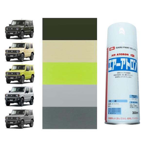 スズキ ジムニー 純正色 スプレー塗料 徳用５本セット [ZZC] [ZVG] [ZZB] [Z2S...