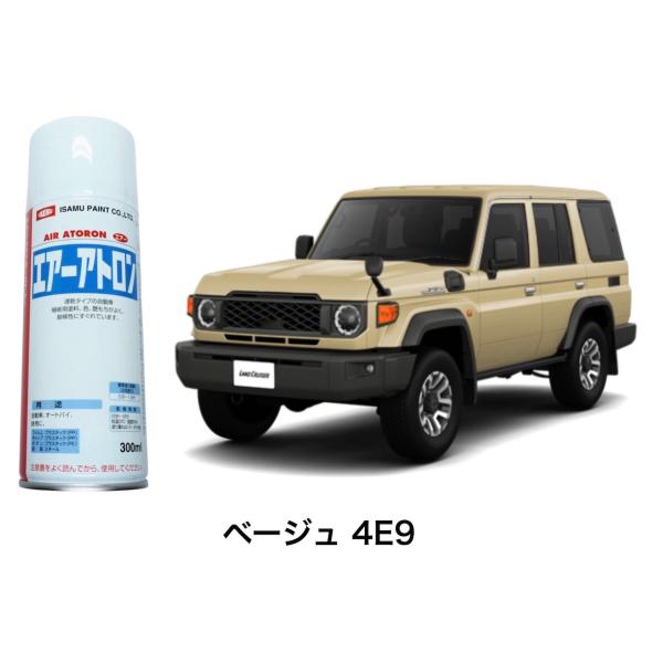 トヨタ ランドクルーザー70 純正色 [ベージュ4E9] スプレー塗料 徳用3本セット LAND C...