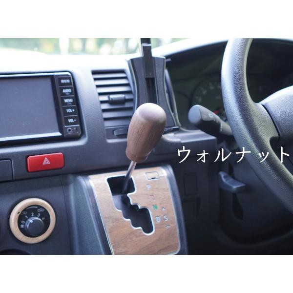 ハイエース 200系 ウッドシフトノブ シフトレバー ウォールナット ホワイトオーク LIF 燕三条...