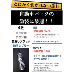 とにかく剥がれない スプレー 塗料 徳用４本セット 自動車・バイクパーツ塗装に最適 ホイール エアロ メッキ クローム つや消し 艶消し 高耐久 耐久 耐熱