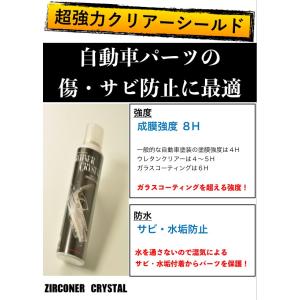 超強力クリアーシールド 強度8H金属並み 徳用３本セット 送料１本分 ガラスコーティングを超える成膜強度