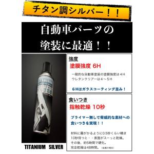 とにかく剥がれないチタン調塗料！《ガラスコーティング並みの塗膜強度》 自動車・バイクパーツ塗装に最適...