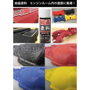 結晶塗料 カーベック CARVEK ４色選択（黒・赤・青・黄） 結晶塗装 エンジンヘッドカバー イン...
