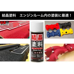 結晶塗料 カーベック CARVEK ４色選択（黒・赤・青・黄） 結晶塗装 エンジンヘッドカバー イン...