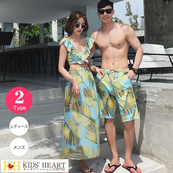 水着 カップル ペアルック レディース メンズ カップル水着 ペア水着 夫婦 親子 恋人 彼氏 彼女...