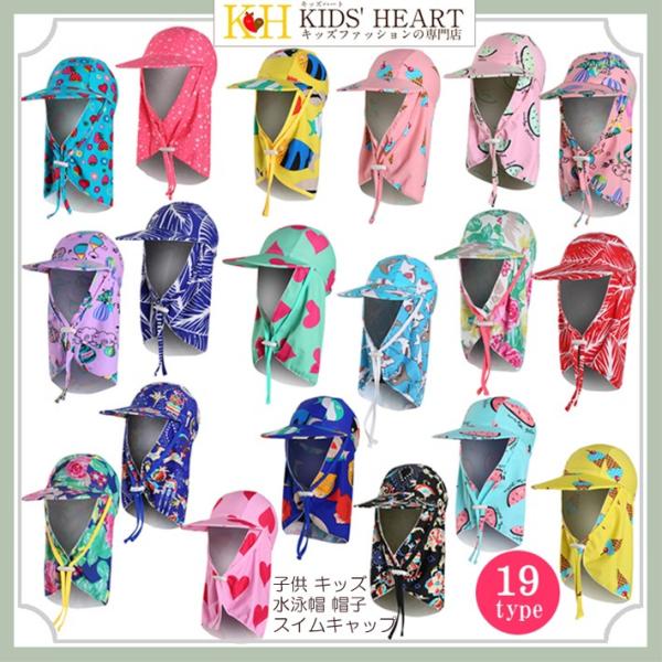 水泳帽 水泳帽子 水泳キャップ ツバ付き UVカット 紫外線対策 日よけ 帽子 キッズ 子供 スイム...