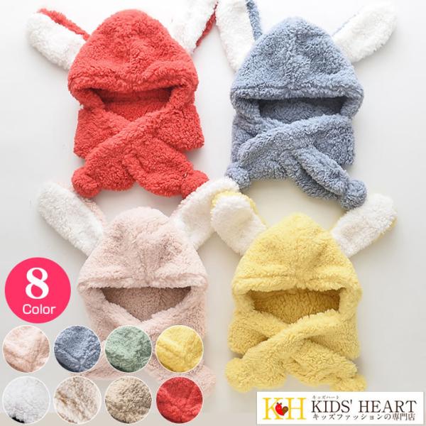 兎耳 ティペット付き 帽子 フードウォーマー ネックウォーマー一体型 可愛い アニマル キッズ 秋冬...