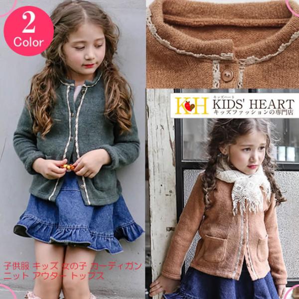 只今店内ポイント5倍＆クーポン配布中☆子供服 カーディガン★キッズ 女の子 かわいい 可愛い おしゃ...