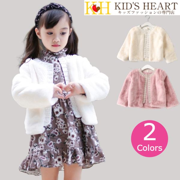 長袖ボレロ カーディガン ジャケット コート プードルファー 防寒 子供フォーマル 厚手 ファー パ...