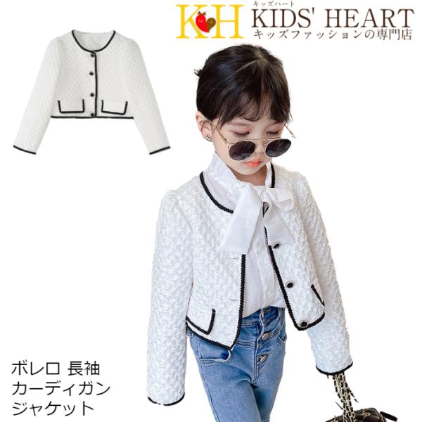 ボレロ 長袖 カーディガン ジャケット コート 子供フォーマル キッズ 結婚式 入学式 卒園式 発表...