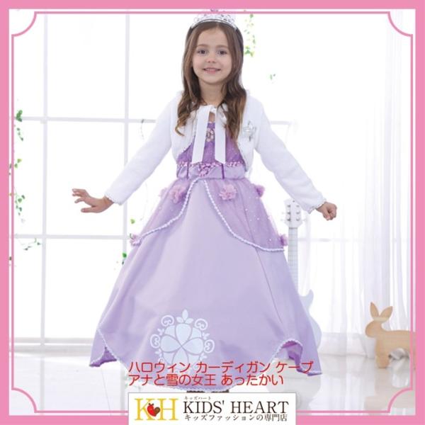 ハロウィン カーディガン ケープ アナと雪の女王 あったかい 長袖 白 ホワイト 雪結晶 リボン結び...