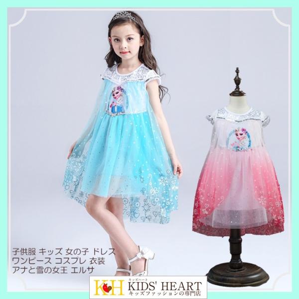 アナと雪の女王 エルサ風 ドレスワンピース かわいい 女の子 半袖 ワンピース 肌さわりの良い コッ...