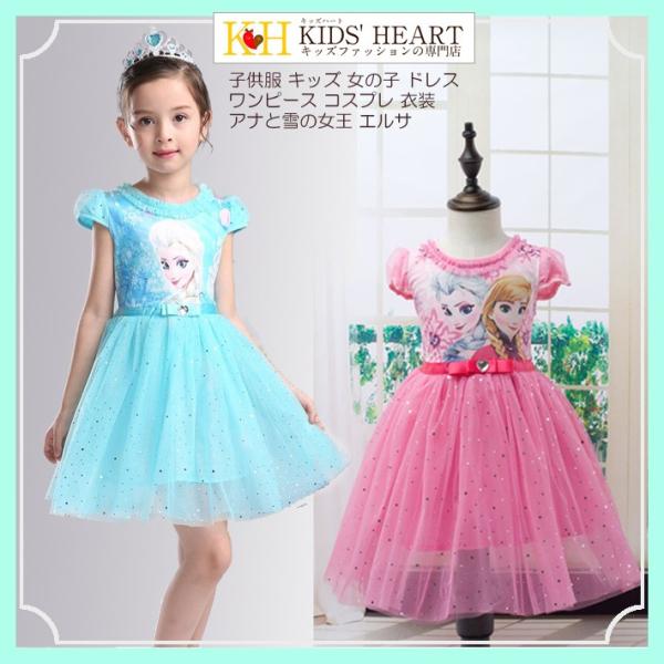 アナと雪の女王 エルサ風 ドレスワンピース かわいい 女の子 半袖 ワンピース 肌さわりの良い コッ...