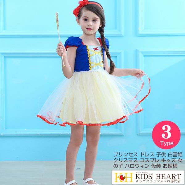 プリンセス ドレス 子供 白雪姫 クリスマス コスプレ 仮装 キッズ 女の子 可愛い ハロウィン 衣...