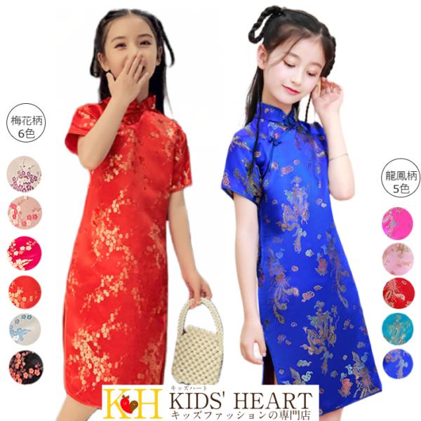 子供チャイナドレス ショート丈 チャイナ服 女の子 キッズ ガールズ コスプレ 制服 コスチューム ...