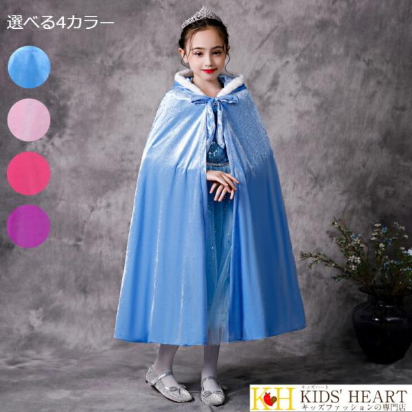 帽子付きロングマントケープ ハロウィーン クリスマス キッズ プリンセス 子供 衣装 仮装 キャラク...