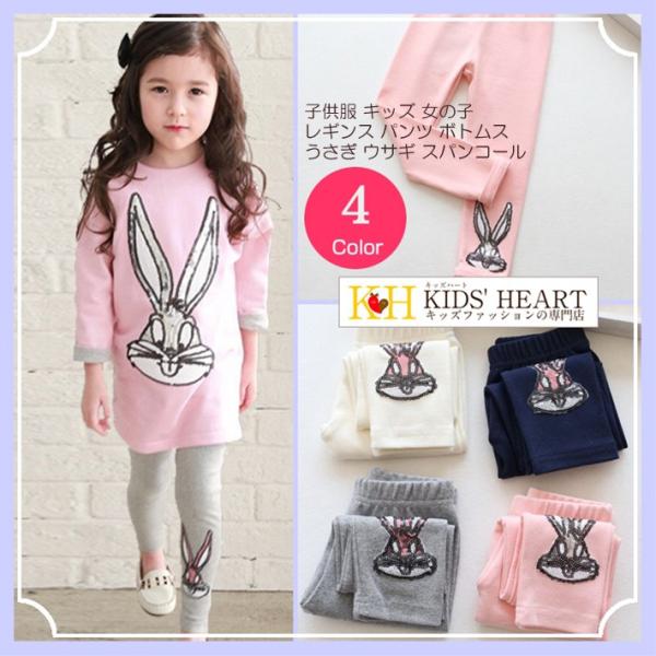 子供服 スパンコール ウサギ柄 レギンス キッズ 女の子 かわいい おしゃれ 売れ筋 新商品