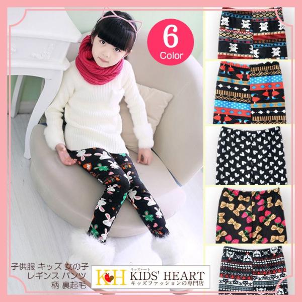 【子供服】柄付き 裏起毛 レギンス パンツ★キッズ 女の子 かわいい 可愛い おしゃれ【売れ筋】【新...