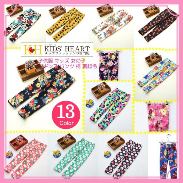 【子供服】柄付き 裏起毛 レギンス パンツ★キッズ 女の子 かわいい 可愛い おしゃれ【売れ筋】【新...