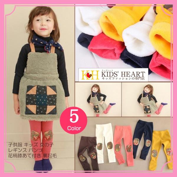 【子供服】花柄膝あて付き 裏起毛 レギンス パンツ★キッズ 女の子 かわいい 可愛い おしゃれ【売れ...