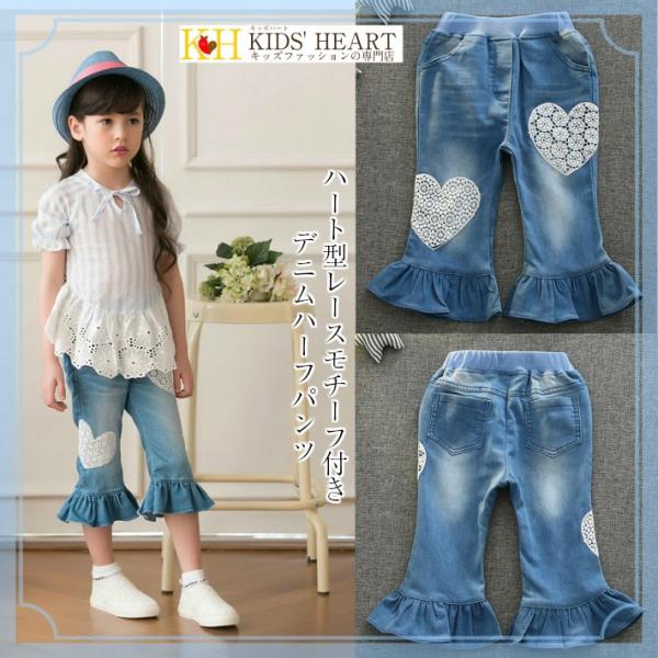 韓国子供服 ハート型レースモチーフ付き デニムハーフパンツ ハーフデニムパンツ ジーパン 春夏秋 1...
