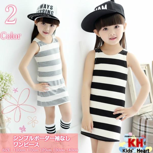 韓国子供服 シンプルボーダー袖なしワンピース 袖なし ノースリーブ 夏物 結婚式/発表会/入園 入学...