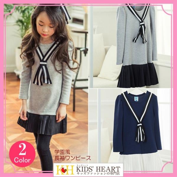 子供服 学園風長袖ワンピース キッズ 女の子 ワンピ かわいい 可愛い おしゃれ セーラー風 リボン...