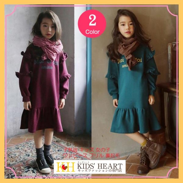 袖＆据えフリル付き 裏起毛ワンピース 袖コンシャス 袖ボリューム★キッズ 女の子 かわいい 可愛い ...