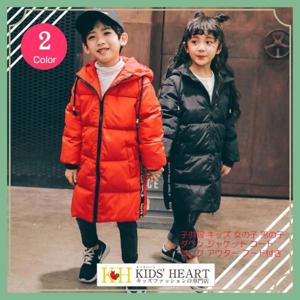 ダウンジャケット 子供服 キッズ 男の子 女の子 ベビー ロング丈 丈長 フード付き ダウンコート ...