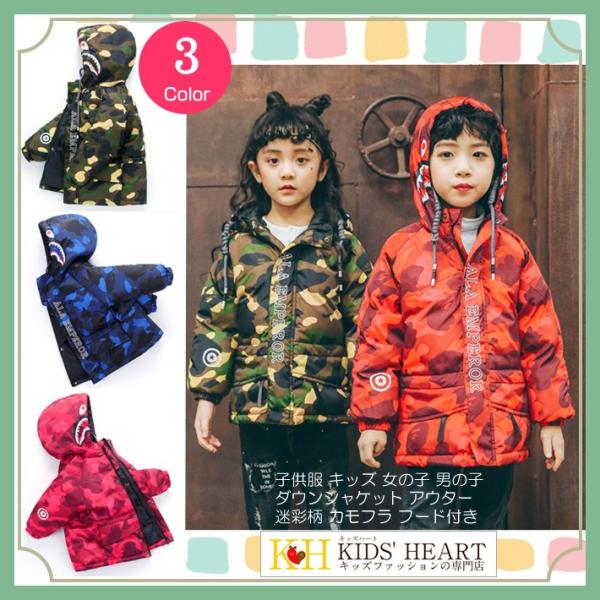 ダウンジャケット 子供服 キッズ 男の子 女の子 ベビー フード付き ダウンコート ダウン 迷彩 防...