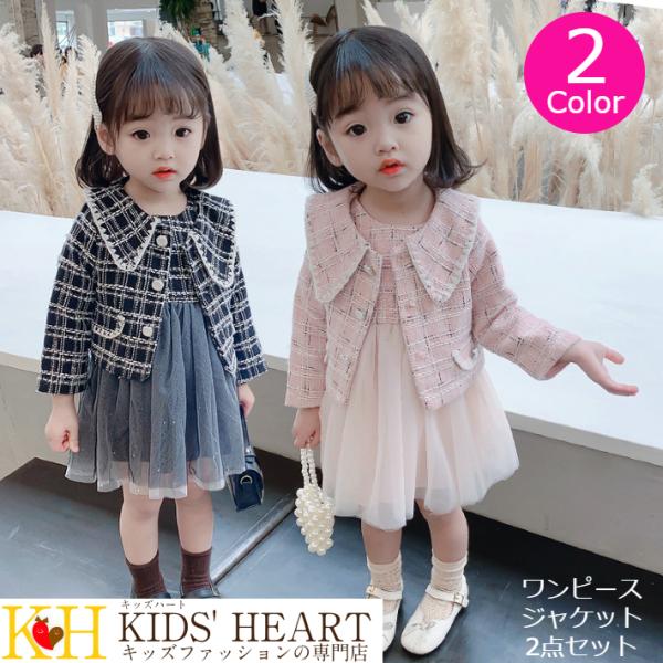 ワンピース ジャケット 2点セット 子供服 チェック柄 ツイード風 チュールドレス セットアップ フ...