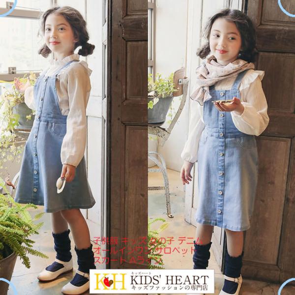只今店内ポイント5倍＆クーポン配布中☆オールインワン サロペット　デニム Aライン スカート ★キッ...