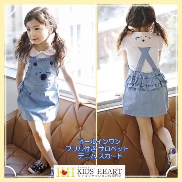 子供服 オールインワン フリル付き サロペット　デニム スカートキッズ デニム スカートサスベンダー...