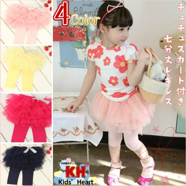 韓国子供服 チュチュスカート付き七分丈レギンス キッズ 女の子 ボトムス スカート付き 七分丈レギン...