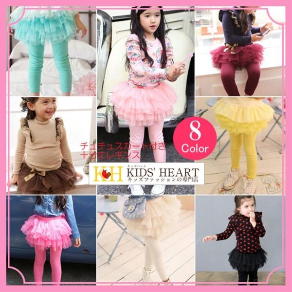 子供服 チュチュスカート付き十分丈レギンス キッズ 女の子 ワンピ かわいい 可愛い おしゃれ 売れ...