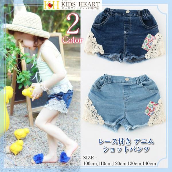 韓国子供服 レース付き ショットパンツ 女の子 男の子 花柄飾り レース 裏地付き 敏感肌 短パン ...