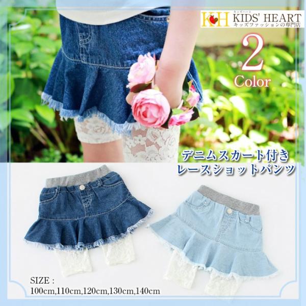 韓国子供服 デニムスカート付き レースショットパンツ 女の子 ダメージ加工 ショットレギンス 敏感肌...