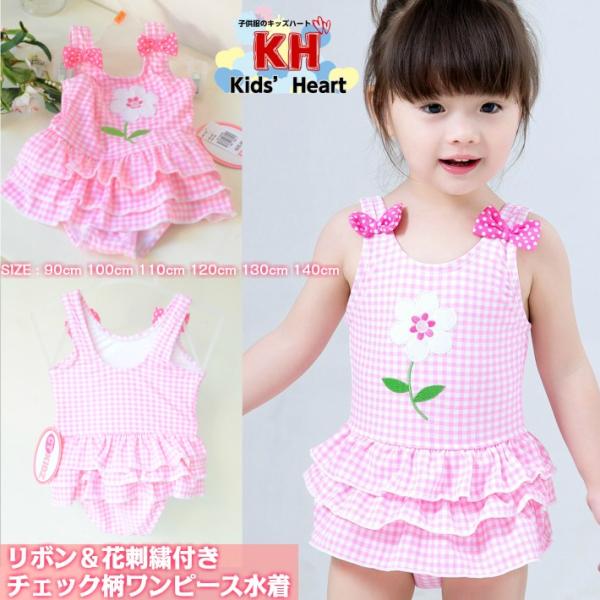 子供水着 リボン＆花刺繍付きチェック柄ワンピース水着 キッズ/かわいい/女の子/リボン/花刺繍/ボト...