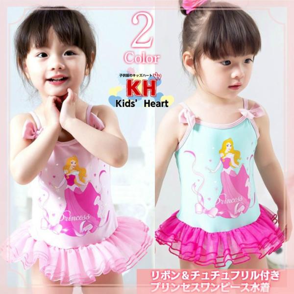 子供水着 リボン＆チュチュフリル付プリンセスワンピース水着 キッズ/かわいい/女の子/リボン/チュチ...