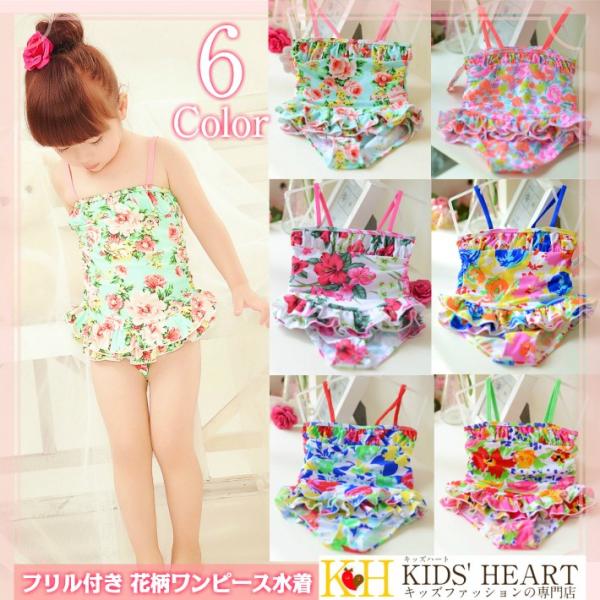 子供水着 フリル付き 花柄ワンピース水着 キッズ かわいい 女の子 フリル 花柄 ワンピース 売れ筋...