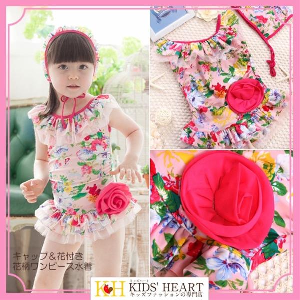 子供水着 キャップ&amp;花付き花柄ワンピース水着 キッズ かわいい 女の子 フリル お花 ワンピース 帽...