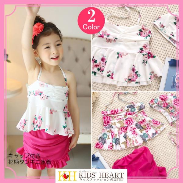 子供水着 キャップ付き花柄タンキニ水着 キッズ かわいい 女の子 フリル フラワー タンキニ メール...