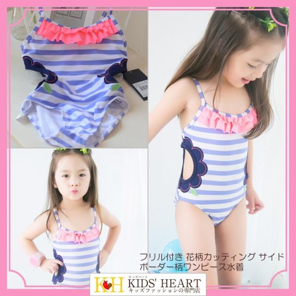 子供水着 フリル付 花柄カッティングサイド ボーダー柄ワンピース水着 キッズ かわいい 女の子 ワン...