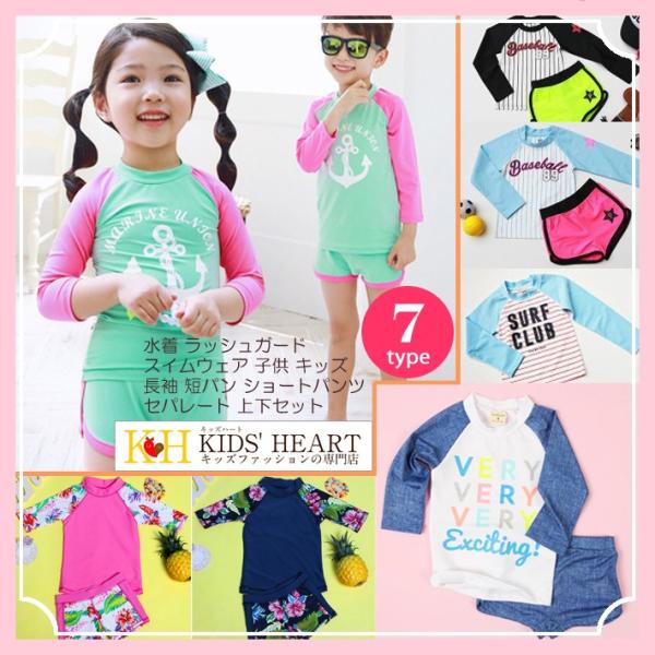 キッズ水着 子供水着 長袖ラッシュガード パンツ 短パン セパレート 上下セット女の子 男の子 子供...